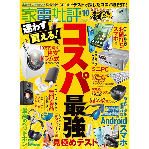 Goods Press　グッズプレス 2009年2月号 グッズプレス 2026年8月・9月合併号 | GoodsPress編集部 |本 | 通販